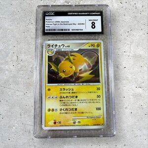 Raichu 025/092 Intense Fight in the Destroyed Sky Holo (Japanese)